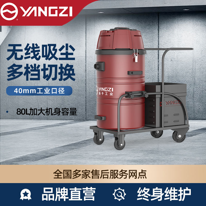 揚子C2 工業吸塵器