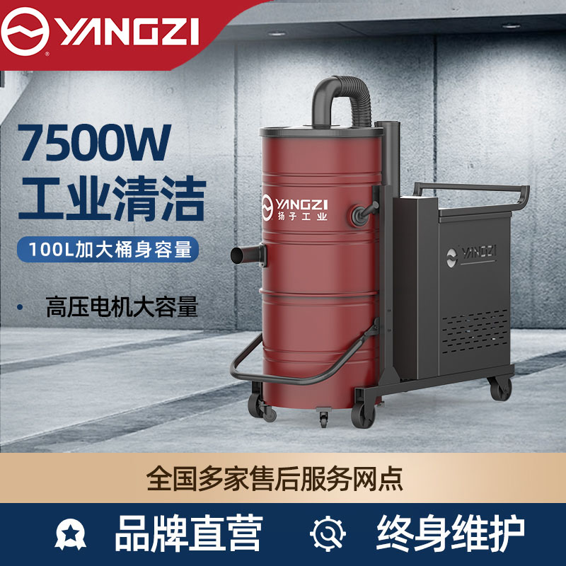 揚子C8 工業吸塵器