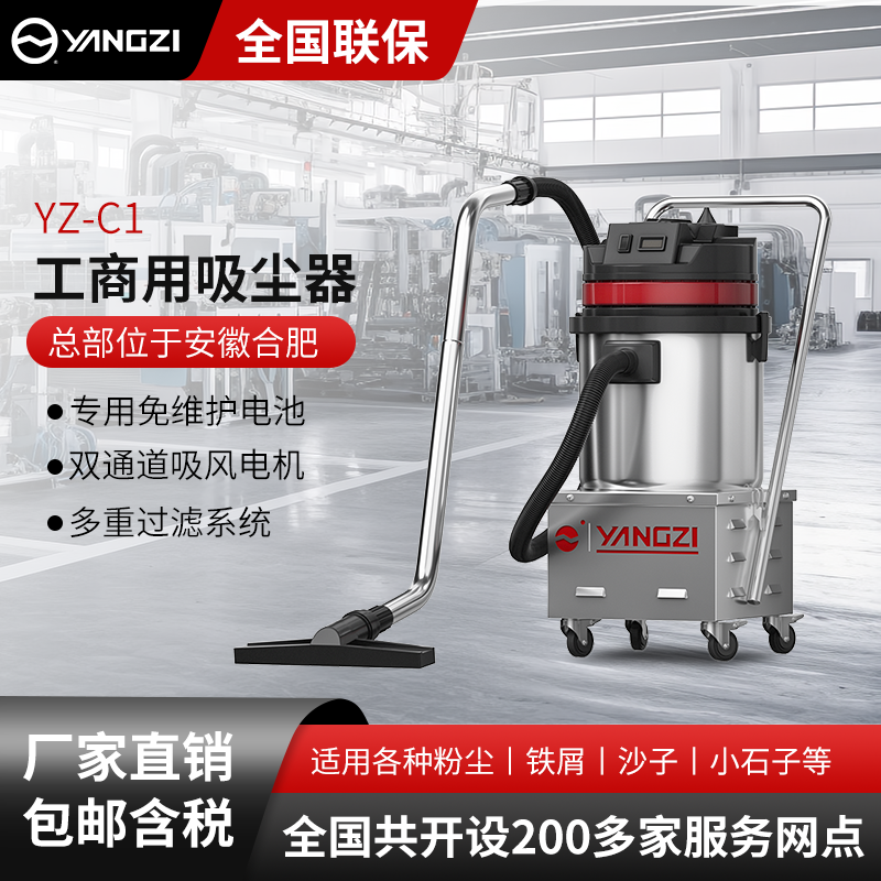 揚子工業吸塵器YZ-C1